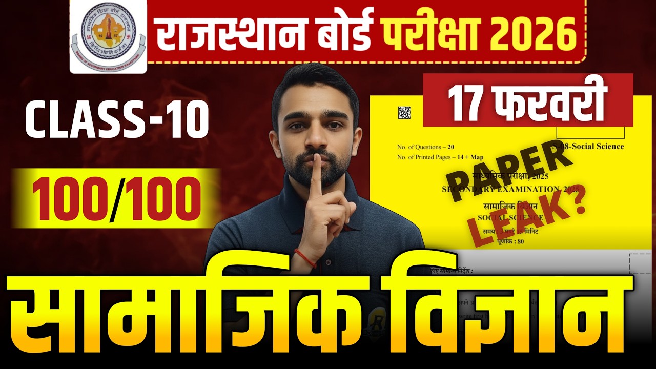 RBSE Class 10th SST Paper II | Paper Leaked? | 17 February 2026