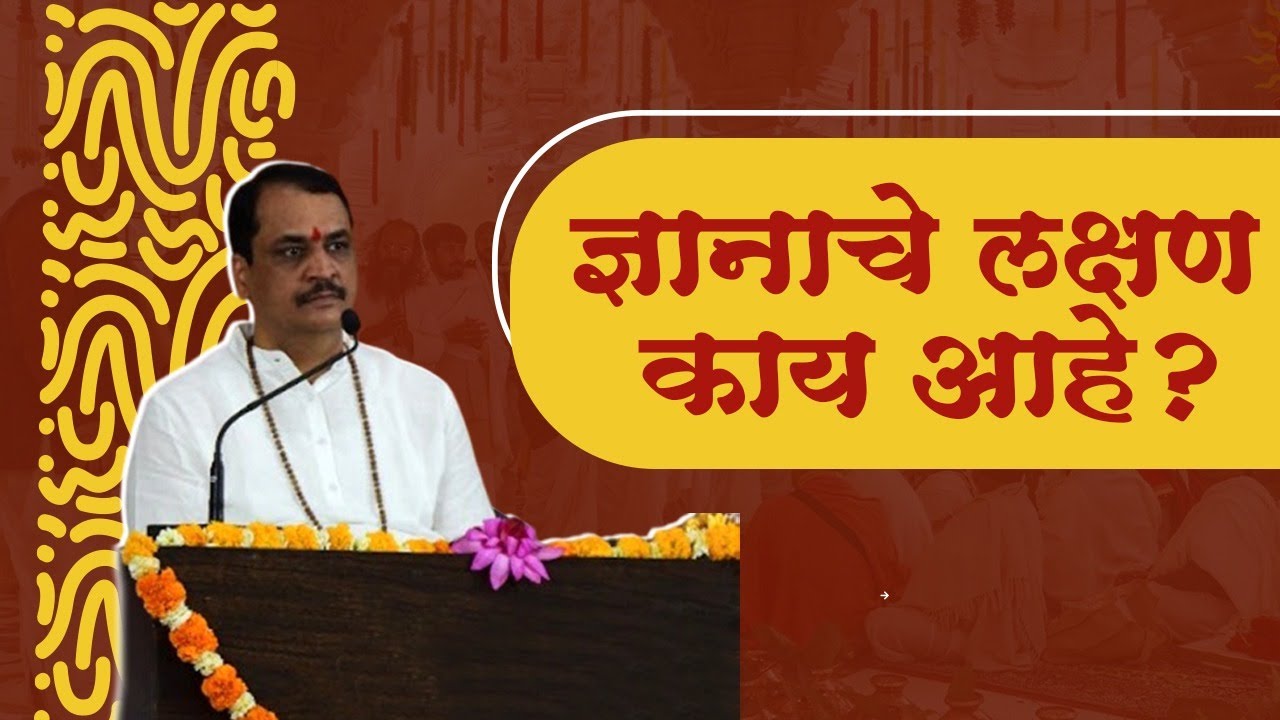 पाहावे आपणासी आपण | Shri Gurudev Ranade | Dasbodh Nirupan In Marathi | 