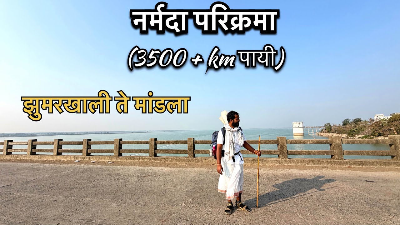 नर्मदा परिक्रमा ( १०३ वा दिवस ) narmada parikrama ( day 103 ) 