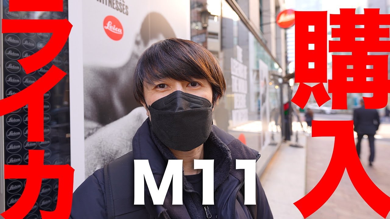 【世界最軽量高画質カメラ？！】Leica M11開封＆作例解説【驚きの描写性能は必見です！】