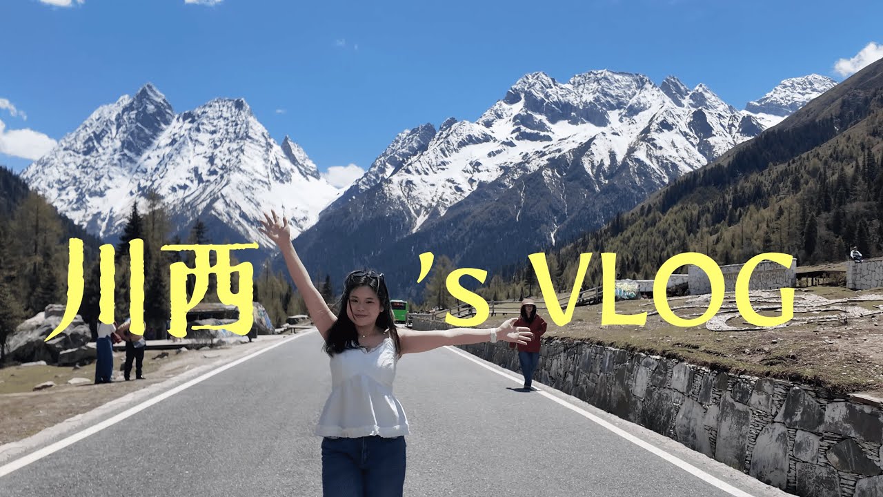 【 川西’s Vlog 】九寨沟 四姑娘山 毕棚沟 困难重重的旅行