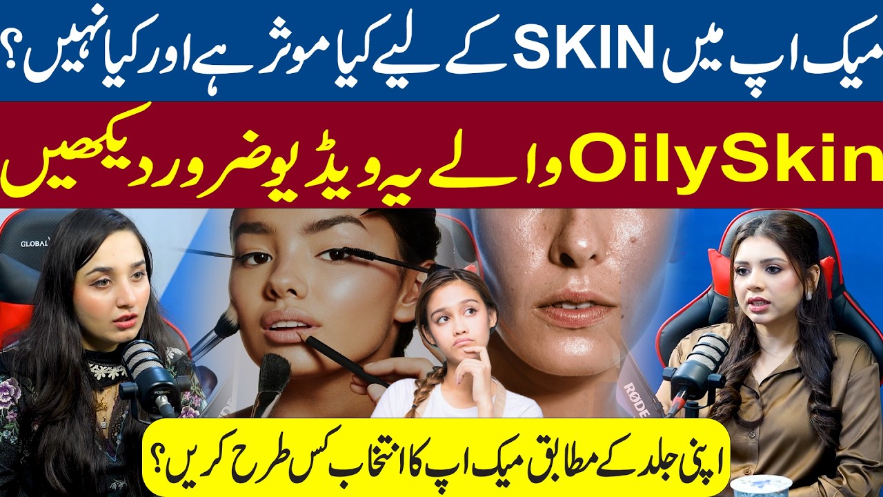 Find the Perfect Makeup for Your Skin Type | Oily Skin Special | About Lifestyle | About Lifestyle