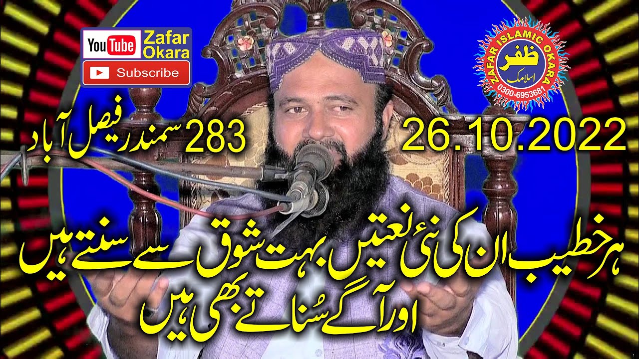 Hamd o Naat By Molana Qari Zaheer Ahmad Zaheer.2022.Zafar Okara