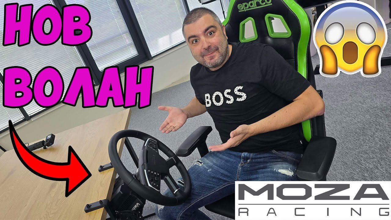 ЩЕ КАРАМ С ВОЛАН ЗА КАМИОН! MOZA Trucking Bundle Review Vlog Unboxing