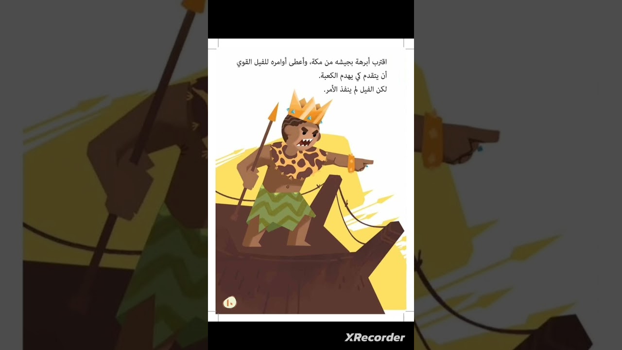 قصة الفيل والطير الابابيل ❤️ من سورة الفيل للاطفال ❤️