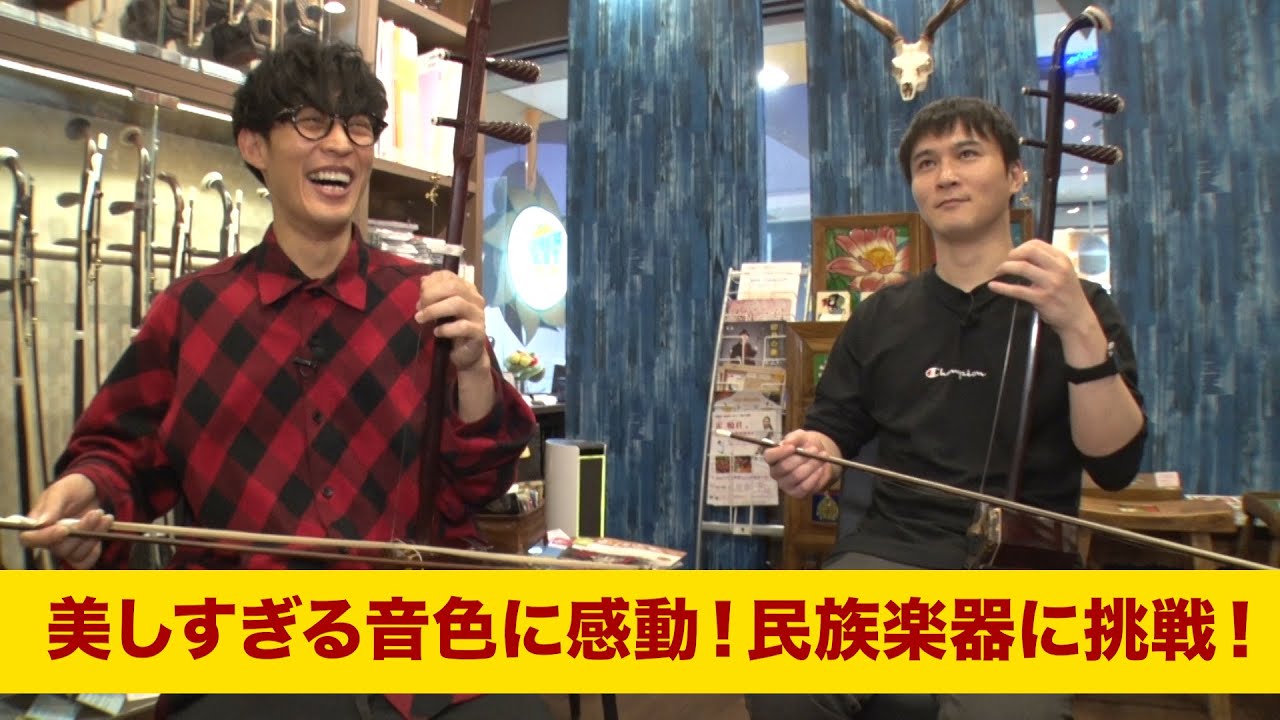 【二胡】美しすぎる音色に感動！中国民族楽器に挑戦