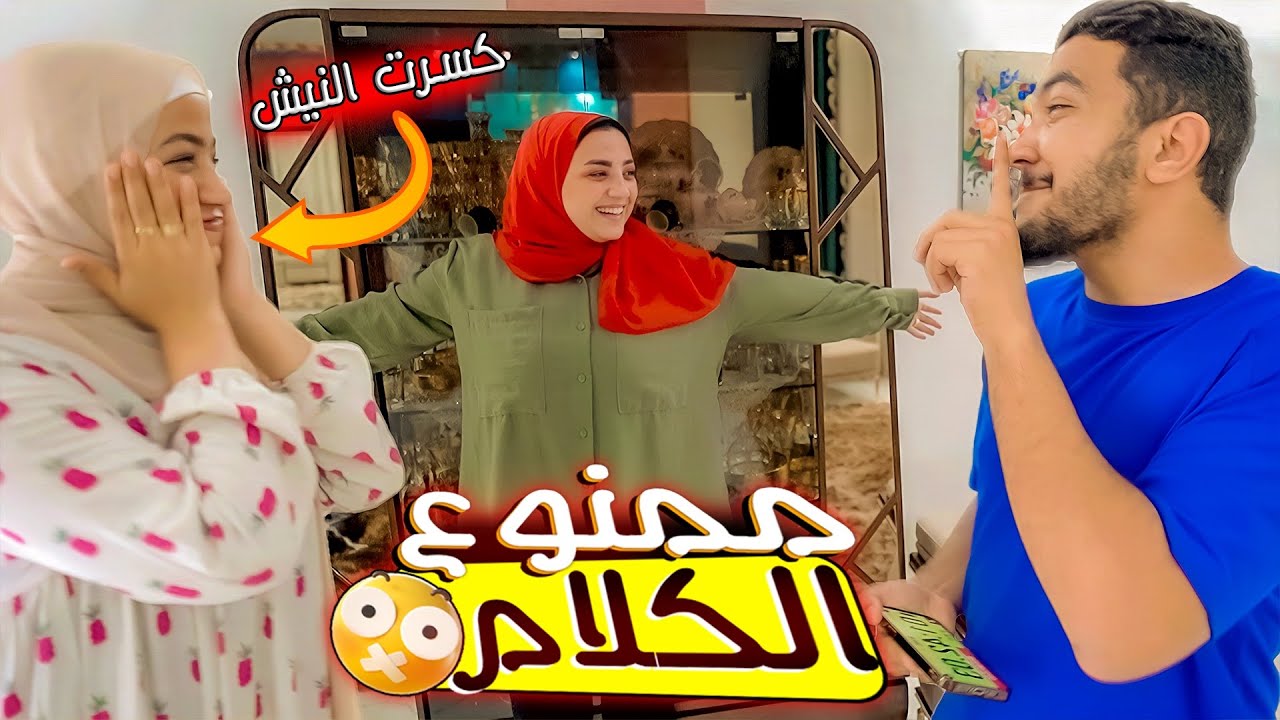 تحدي تتكلم تخسر🤫 استفزيتها على مفيش😂( وكسرتلها النيش🙉 )