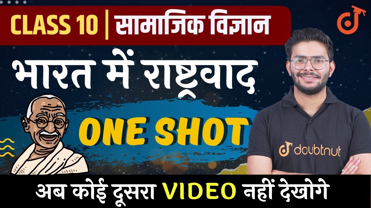 Class 10 Boards | Social Science | भारत में राष्ट्रवाद | Nationalism in India | One Shot Revision