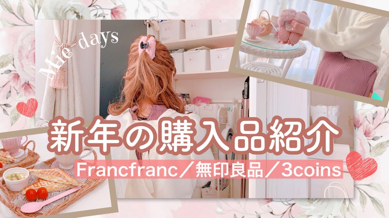 59. [購入品]新年の購入品紹介！/Francfranc・無印良品・3coinz・GU/new猫首輪♡