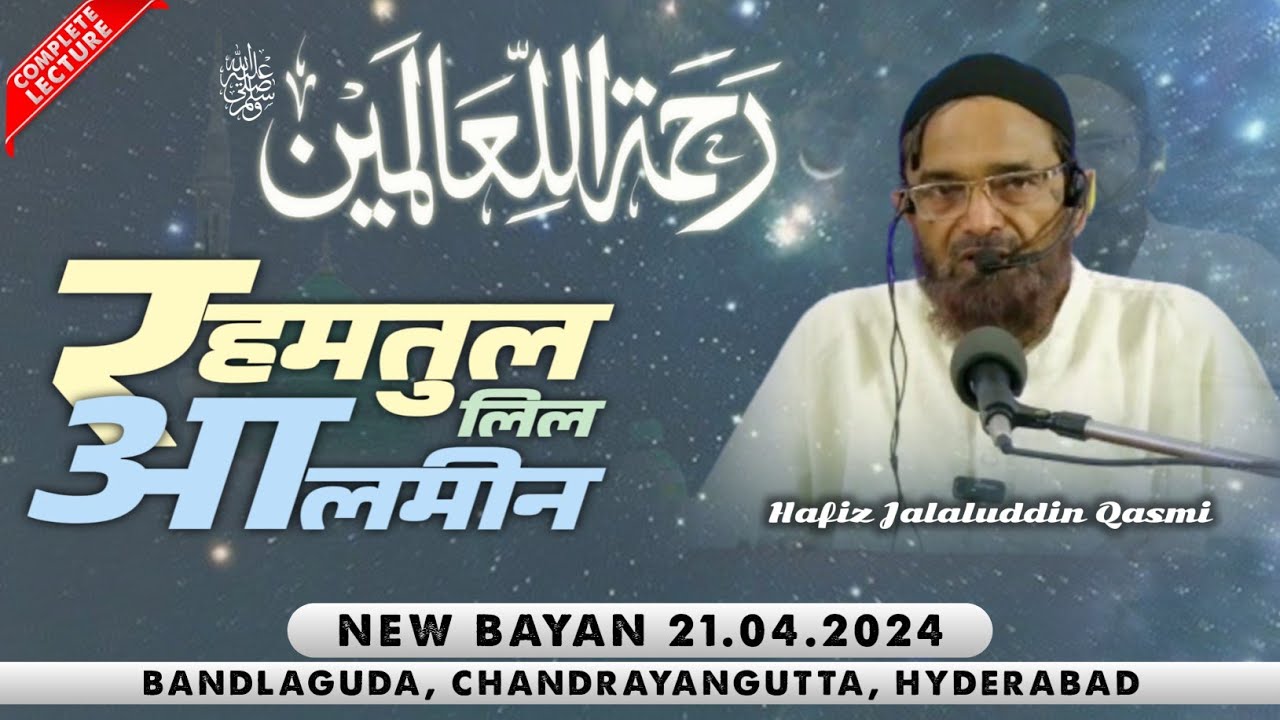 [Full] Rahmatul Lil Aalameen | New Bayan 21.04.2024 | Hafiz Jalaluddin Qasmi | رحمت اللعالمین