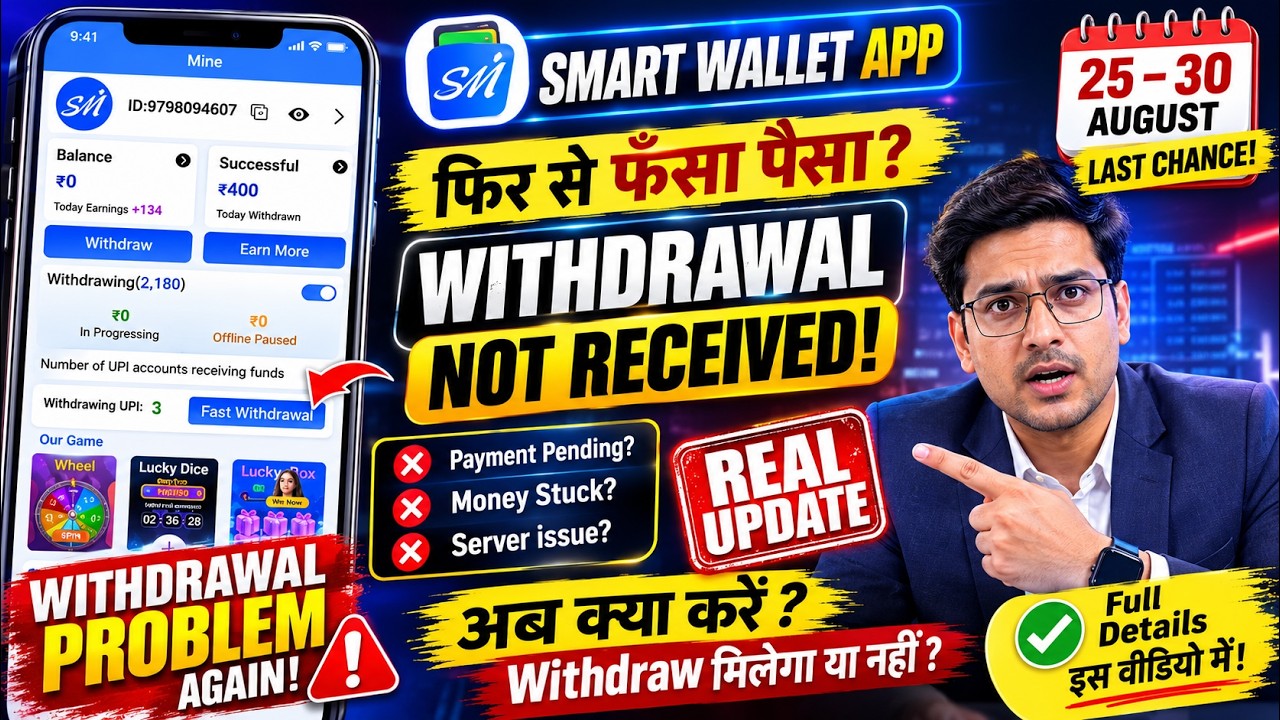 Smart Wallet App Withdrawal Problem 2026 | Withdrawal Kyun Nahi Ho Raha?