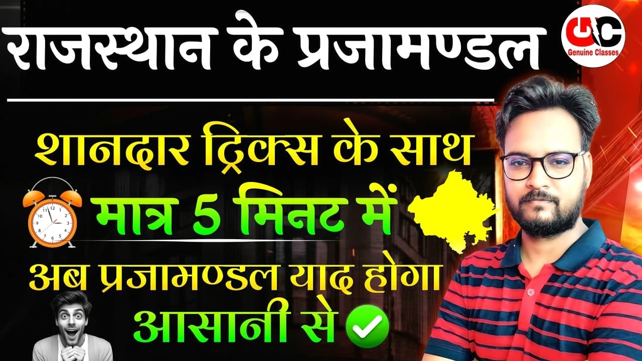 Prajamandal movement in Rajasthan | राजस्थान में प्रजामंडल आंदोलन || The 5 Minute Show