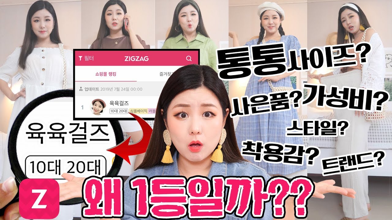 도대체 왜 1등이야?? 지그재그앱 1등 쇼핑몰 육육걸즈 직접 사서 입어보았습니다!! 솔직평가!! | 윤쨔미 메이크업
