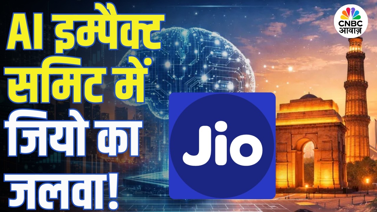 AI Impact Summit 2026 में Jio का जलवा,  जियो इंटेलिजेंस का शो केस! | Jio Intelligence