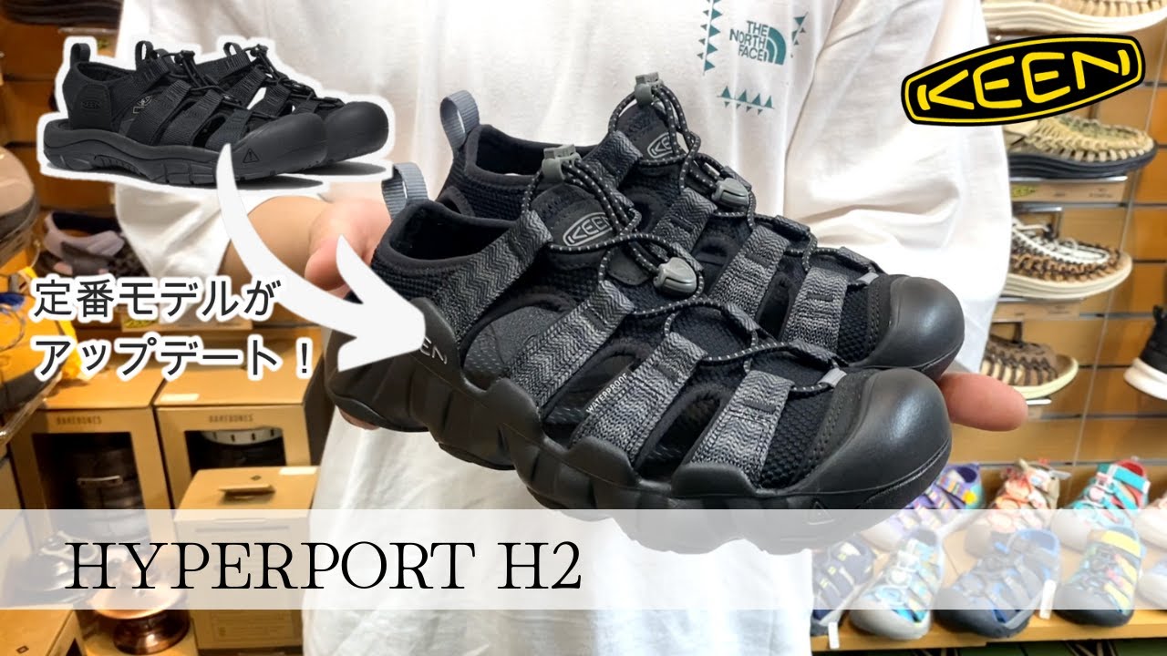 NEWPORTから進化！KEEN「HYPERPORT H2」夏にぴったりの最強サンダル紹介！※音声なしでも見られます