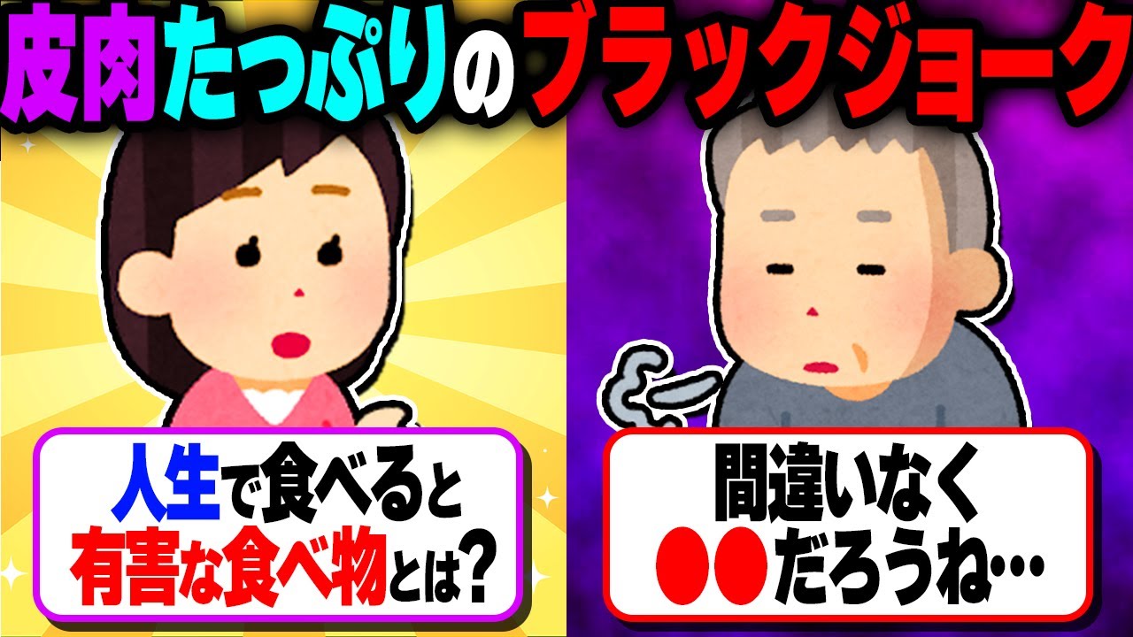 【痛烈】皮肉たっぷりのブラックジョーク集