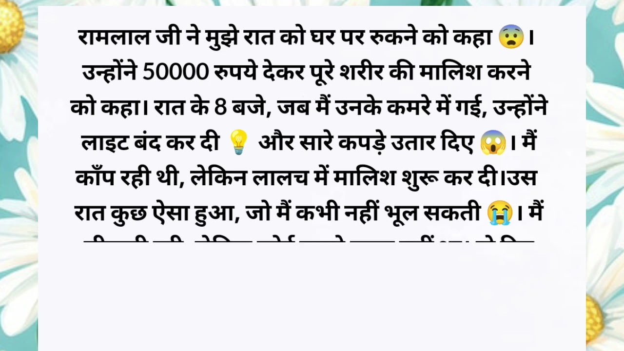 नाबालिग पर बुरा व्यवहार || Suvichar || Emotional Story in Hindi | heart touching love 