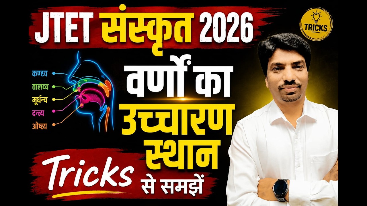 JTET sanskrit 2026 || JTET Sanskrit class by  Mohan sir