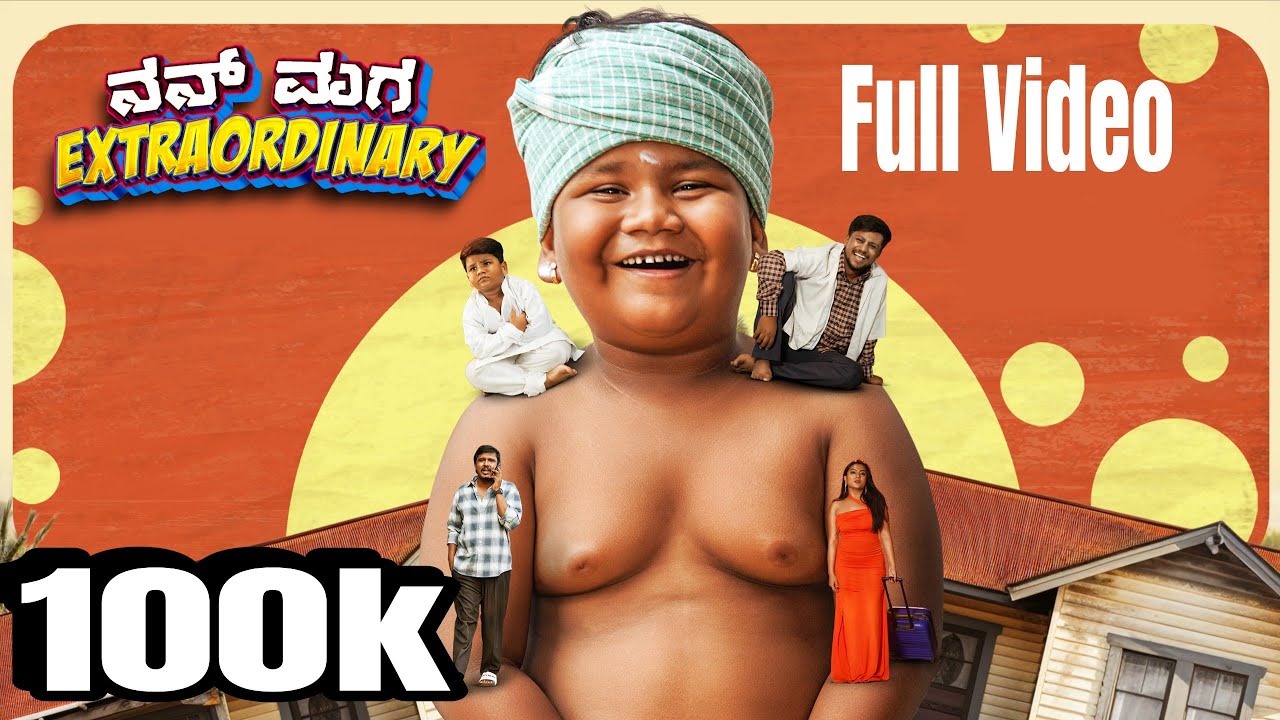NAN MAGA EXTRAORDINARY Official Kannada Full Video | Arya Swaroop | Hemanth UBC | Om Creations