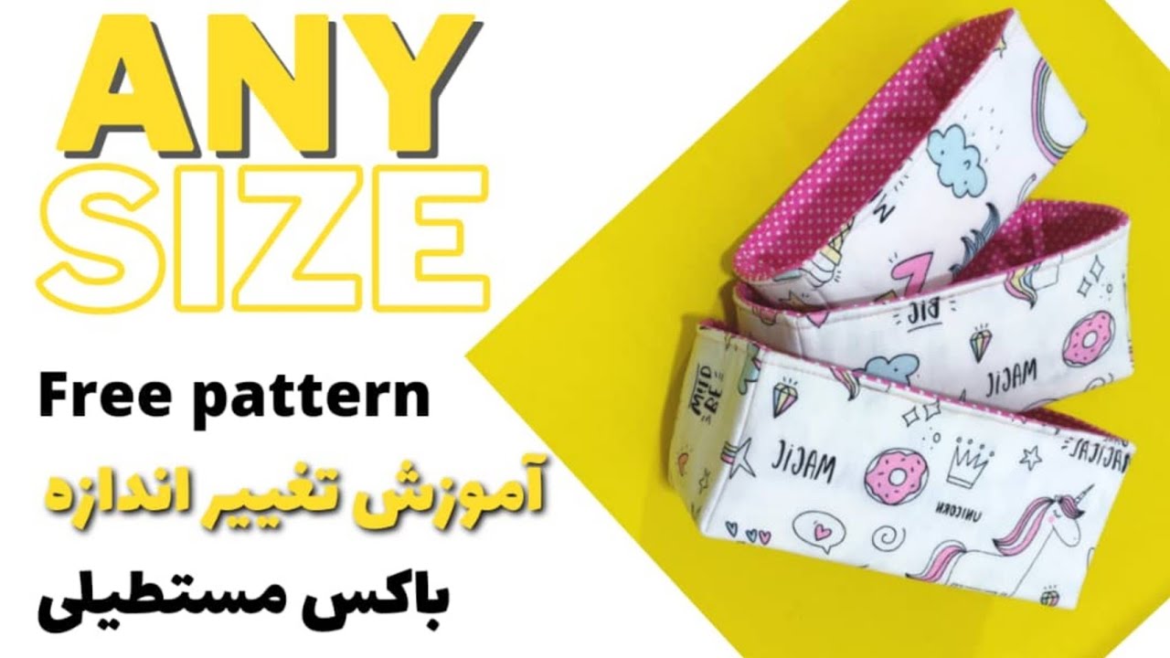 آموزش دوخت باکس پارچه ای/How to  make a fabric box in 3 Sizes