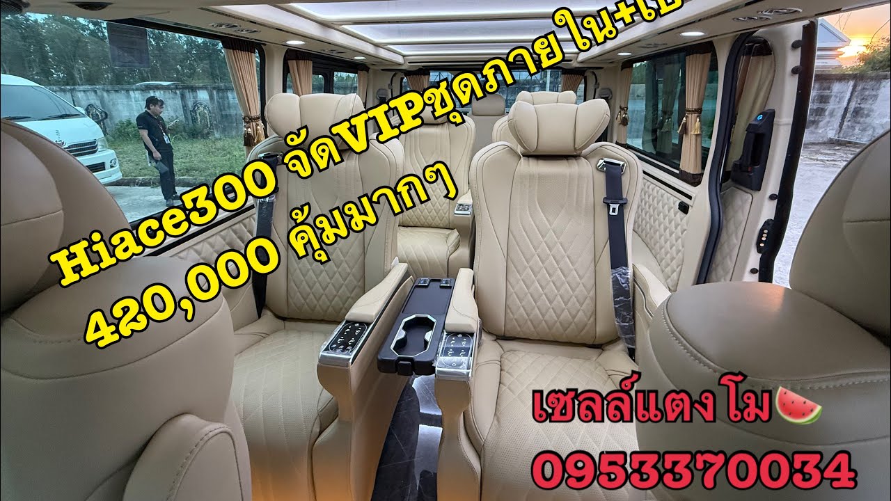 รีวิวHiace300 GL Auto พร้อมหน้าMajestyและแต่งภายในVIPครบๆหรูมากสวยมาก