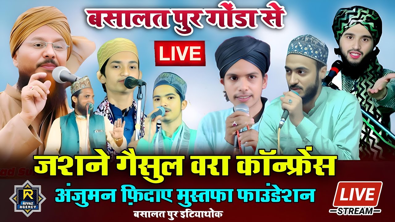 🔴Live shahnawaz Gondvi Ahmadul fattah faizabadi Samir Raza Alahabadi Mufti Gulfam rampuri basalatpur