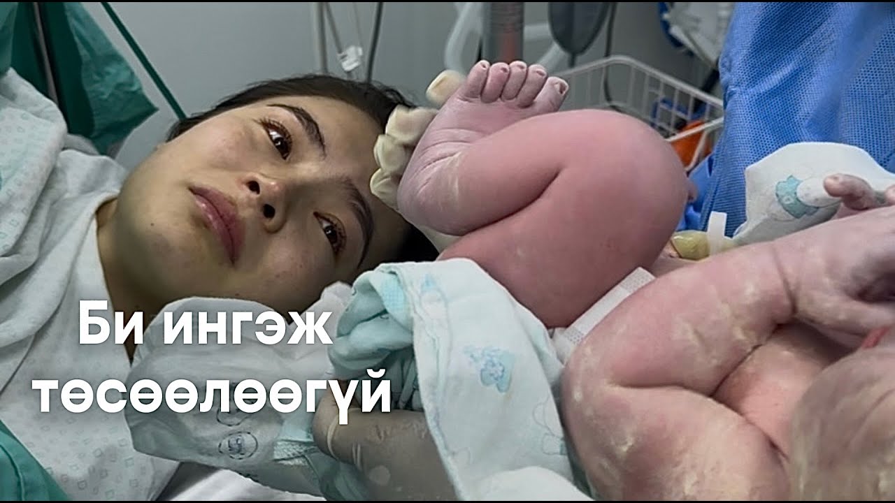 Ийм зүйл болно гэж зүүдэлсэн ч үгүй | Анхны траума