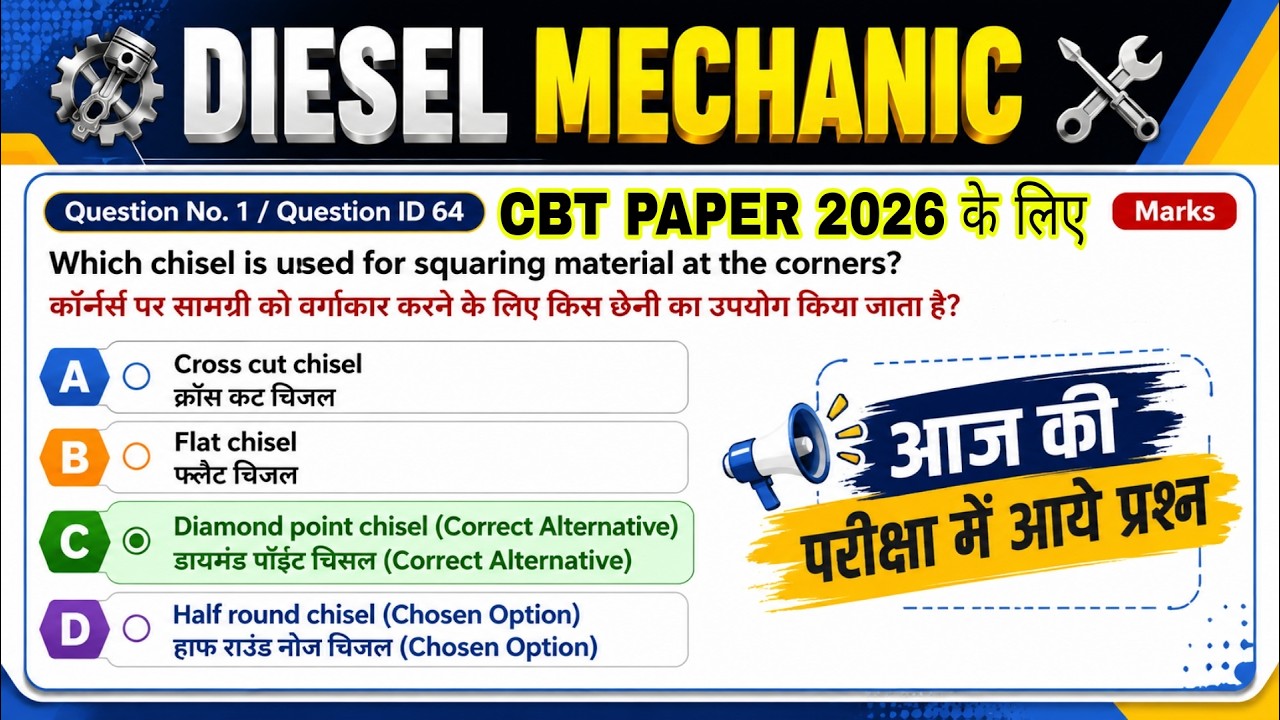 ITI Diesel Mechanic Question Paper 2026 | iti 1st year diesel mechanic cbt exam paper 2026 | iti cbt