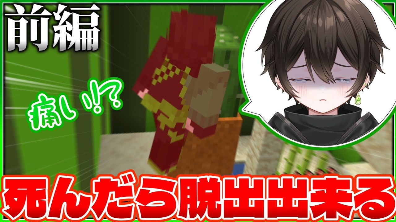 【マイクラ / 前編】死んだらクリアできる脱出マップ！？ / Crazy Escape【新人VTuber】