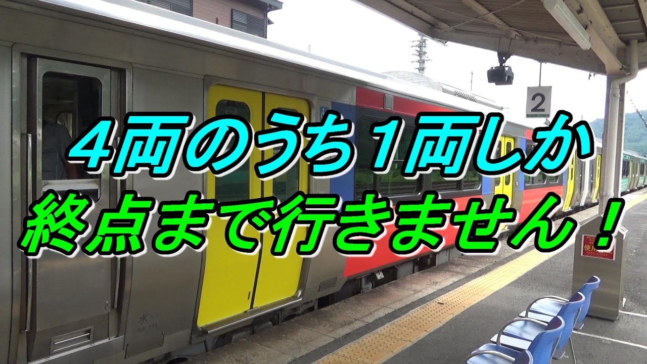 【ほとんど切り離し】1両で運行の水郡線乗り通し旅！（後編）