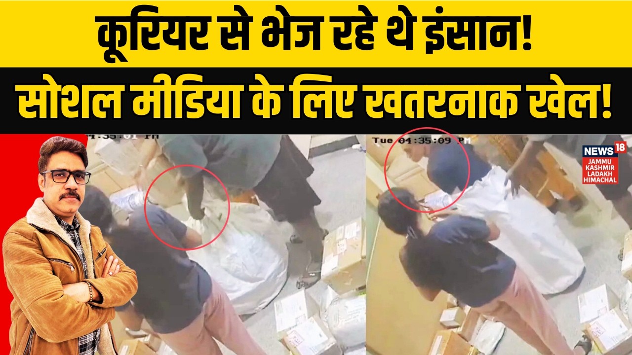 Bengaluru Parcel Viral Video | कूरियर से भेज रहे थे इंसान! | Karnataka Parcel Viral news | N18V