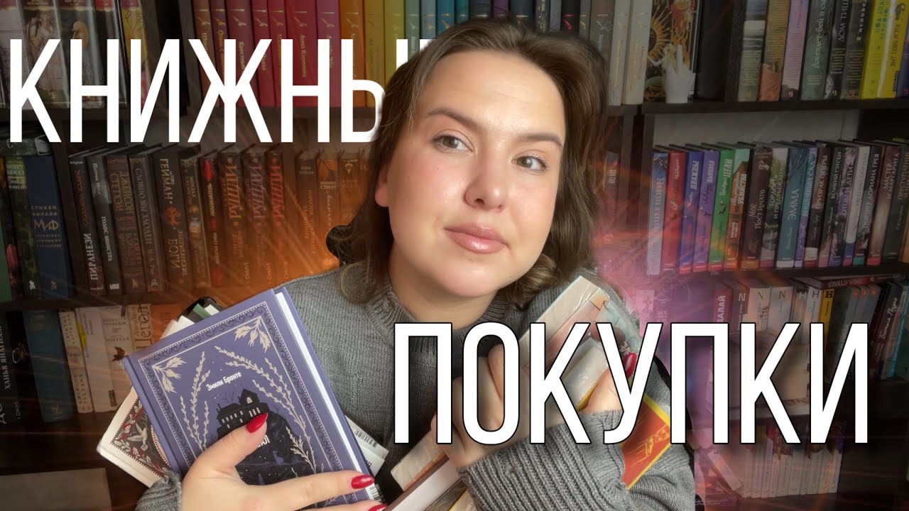 Первые КНИЖНЫЕ ПОКУПКИ 2026