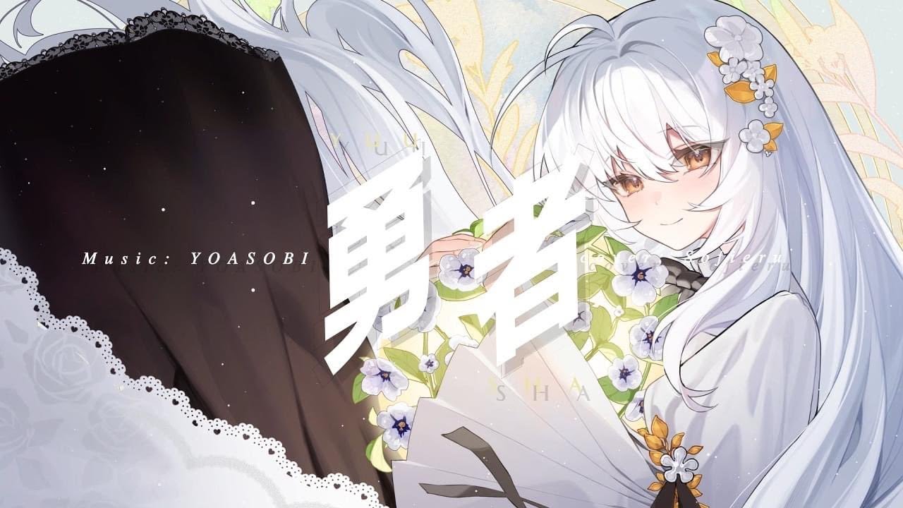 Yuusha / 勇者 YOASOBI (Frieren / 葬送のフリーレン)【Covered by Sofieru】