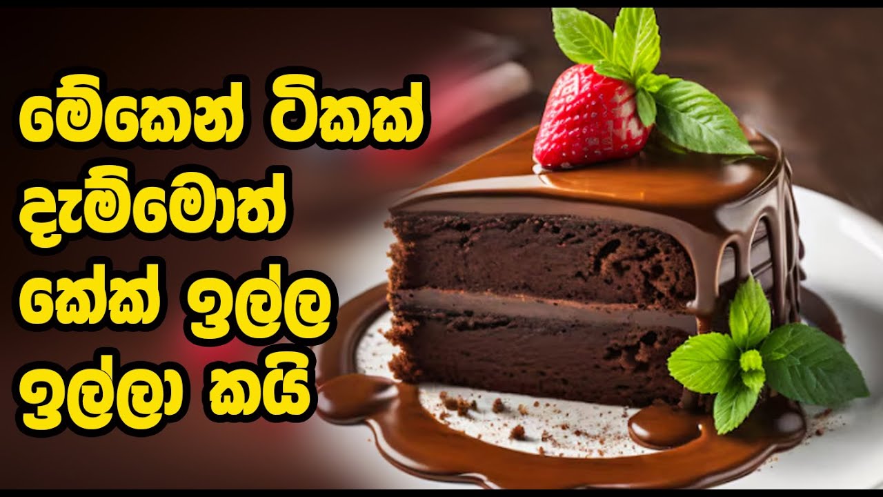 How to make Chocolate Sauce | Homemade chocolate sauce recipe | චොක්ලට් සෝස්
