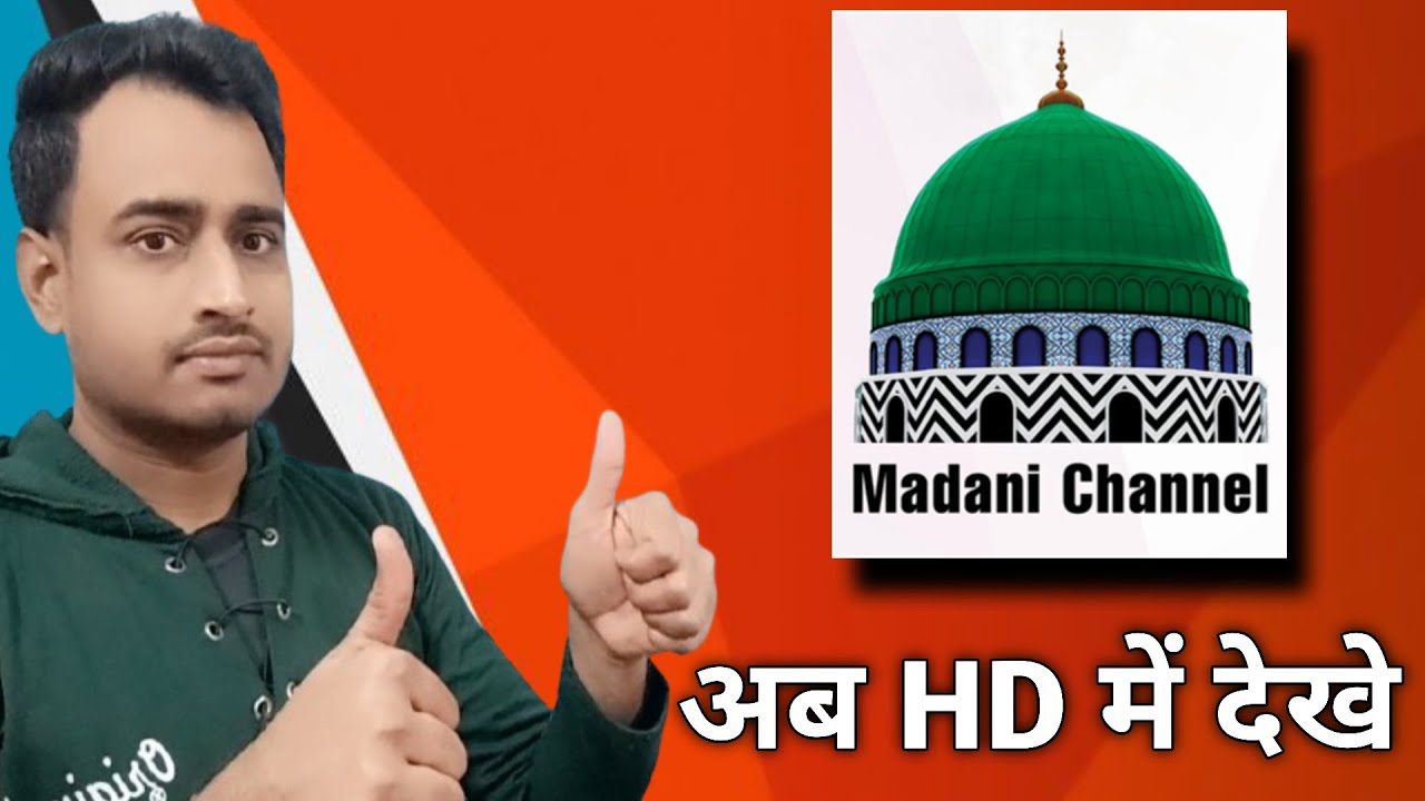 Madani Channel को अब HD में कैसे देखें 🤔 || Asiasat 5 || Madani Channel || Madani TV