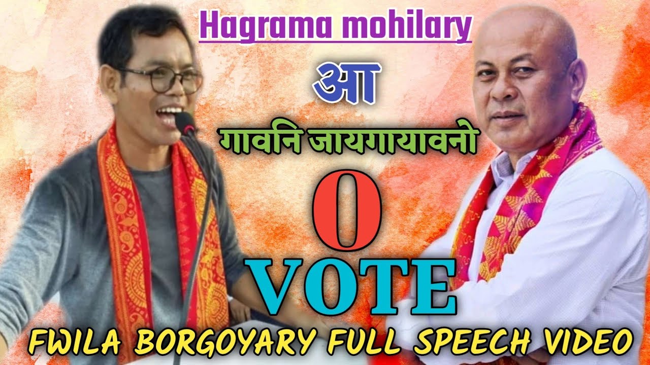 Fwila Borgoyary नि गोनांथि बिबुंथि / BTC याव गासै सुबुंआनो सोलायनायखौ लुबैदों / Full Speech 2025