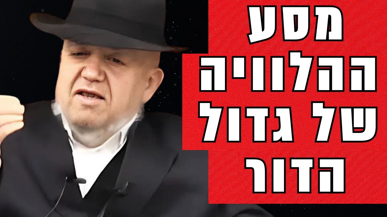 שידור חי: מסע ההלוויה של הרב מאיר מאזוז זצ