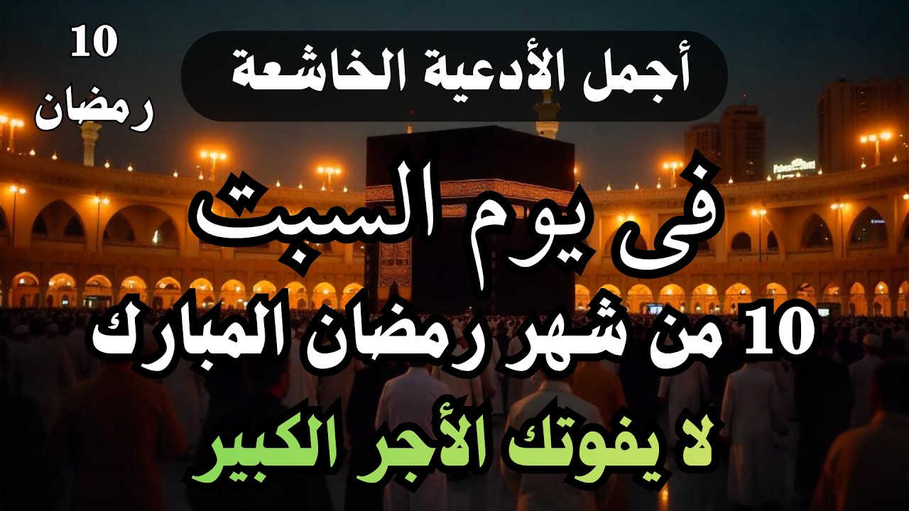 دعاء فى يوم الخميس 8 من شهر رمضان للشيخ علاء عقل لطرد الهم والحزن وجلب الفرح والرزق بإذن الله