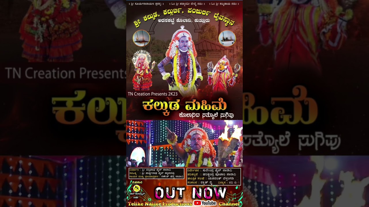 Kalkuda Mahime | Devotional Song | Short Video | T N Creation | SJN