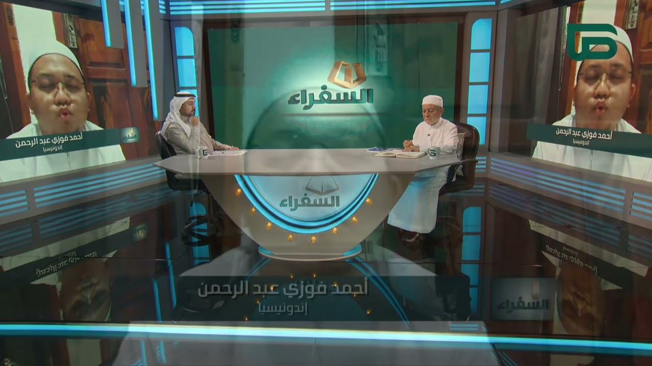 شاهد التلاوة الفائزة بالمركز الثاني في مسابقة #السفراء لموسمها الأول!