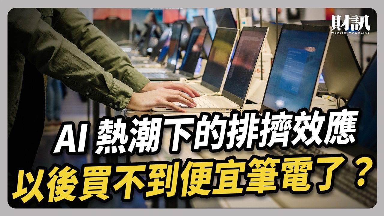 從筆電到輪胎 解析漲價潮背後的脈絡｜#聽了財知道 EP325 #丁二烯 #華碩