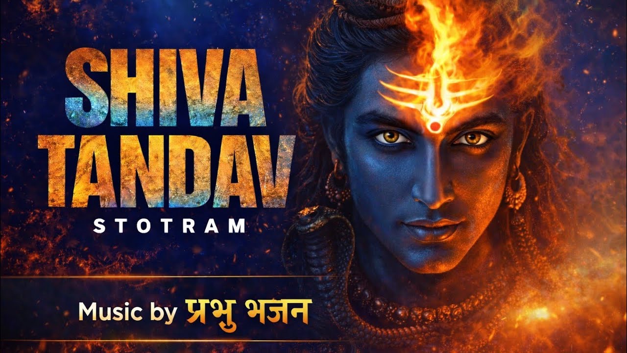 शिव ताण्डव स्तोत्रम् | Most Powerful Shiva Tandava Stotram | Full Chants  | शिव ताण्डव स्तोत्रम् 🔱