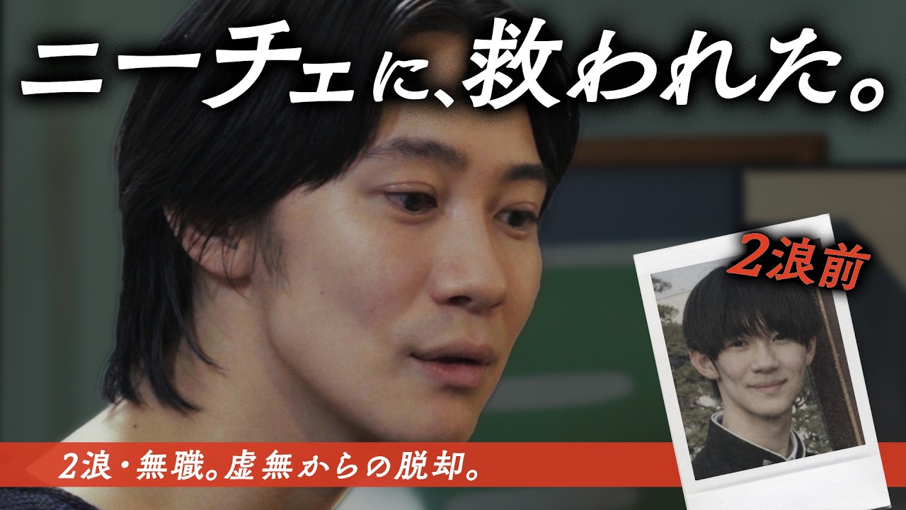 【無職・2浪】貯金が尽きるまで、音楽をやる。「ニーチェ」に救われた男の哲学。