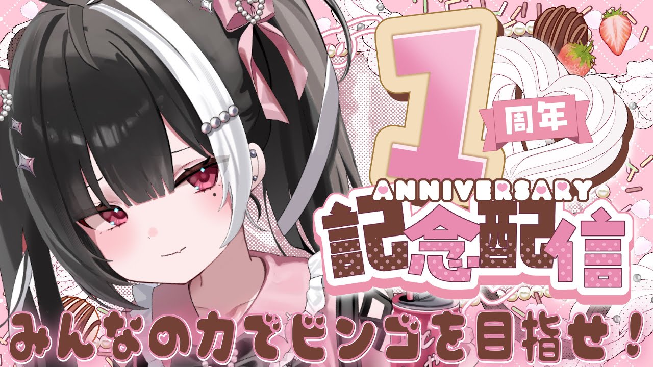 【 #れとたや1周年みぅ 】この世で1番kawaiiたやの、この世で1番めでたい日♡ビンゴで歌ったり、凸したり！？！？【神喰レト/Vtuber】