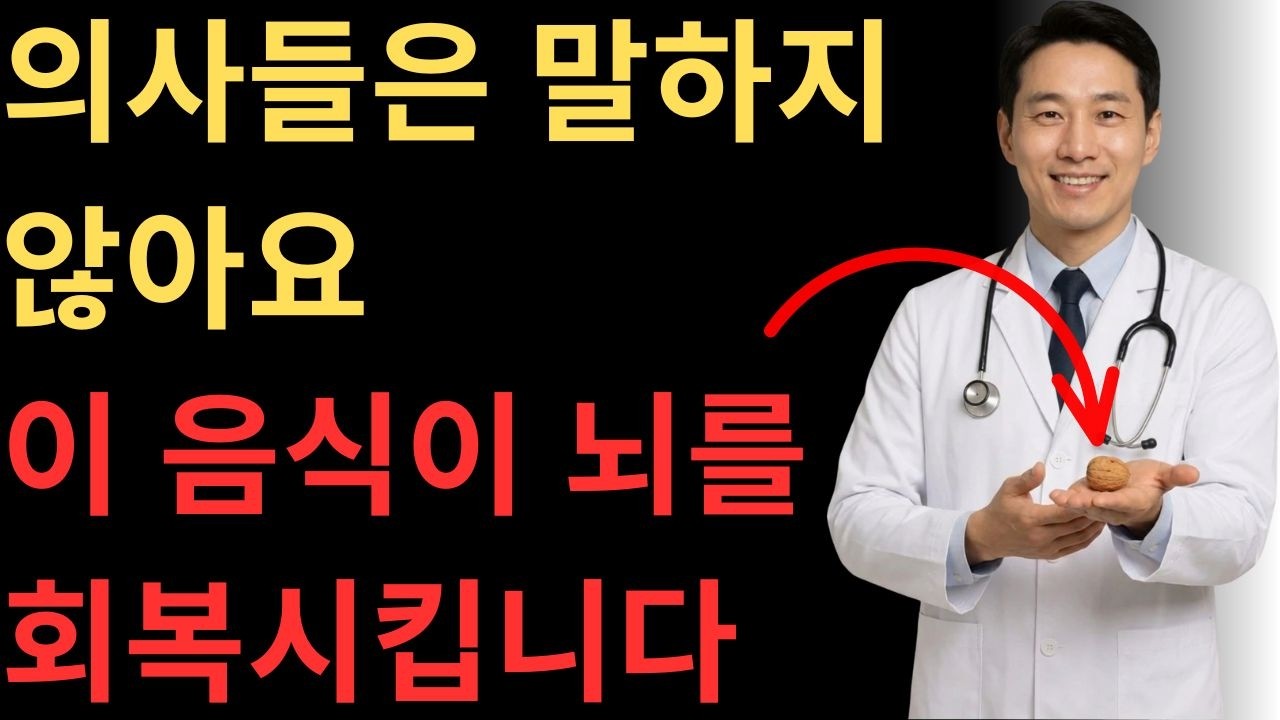 자는 동안 뇌와 눈을 복구하는 5가지 식품. 현명한장로