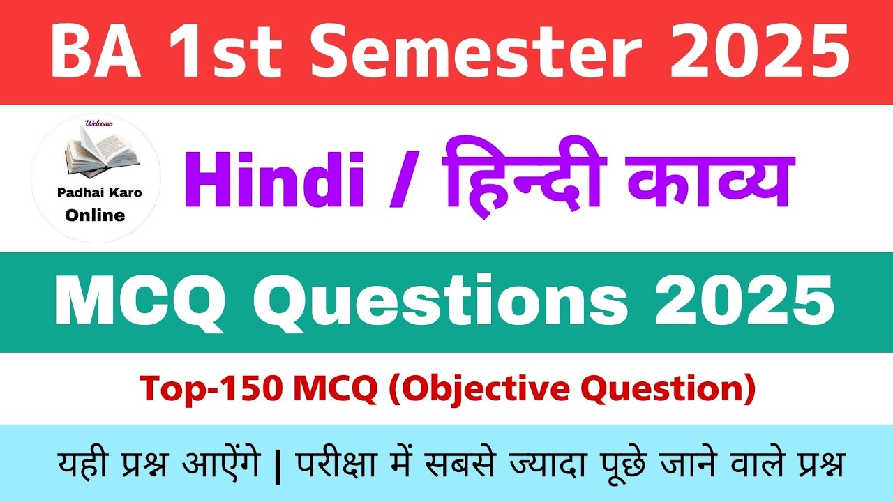 ba 1st semester hindi mcq questions 2025 | hindi kavya ba 1st year 1st semester objective question