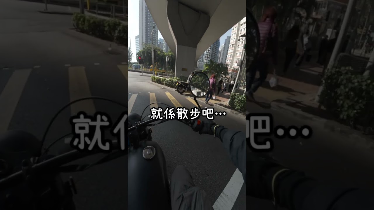 每日馬路趣事之 電單車也散步？#香港馬路 #電單車 #車cam #車cam片段