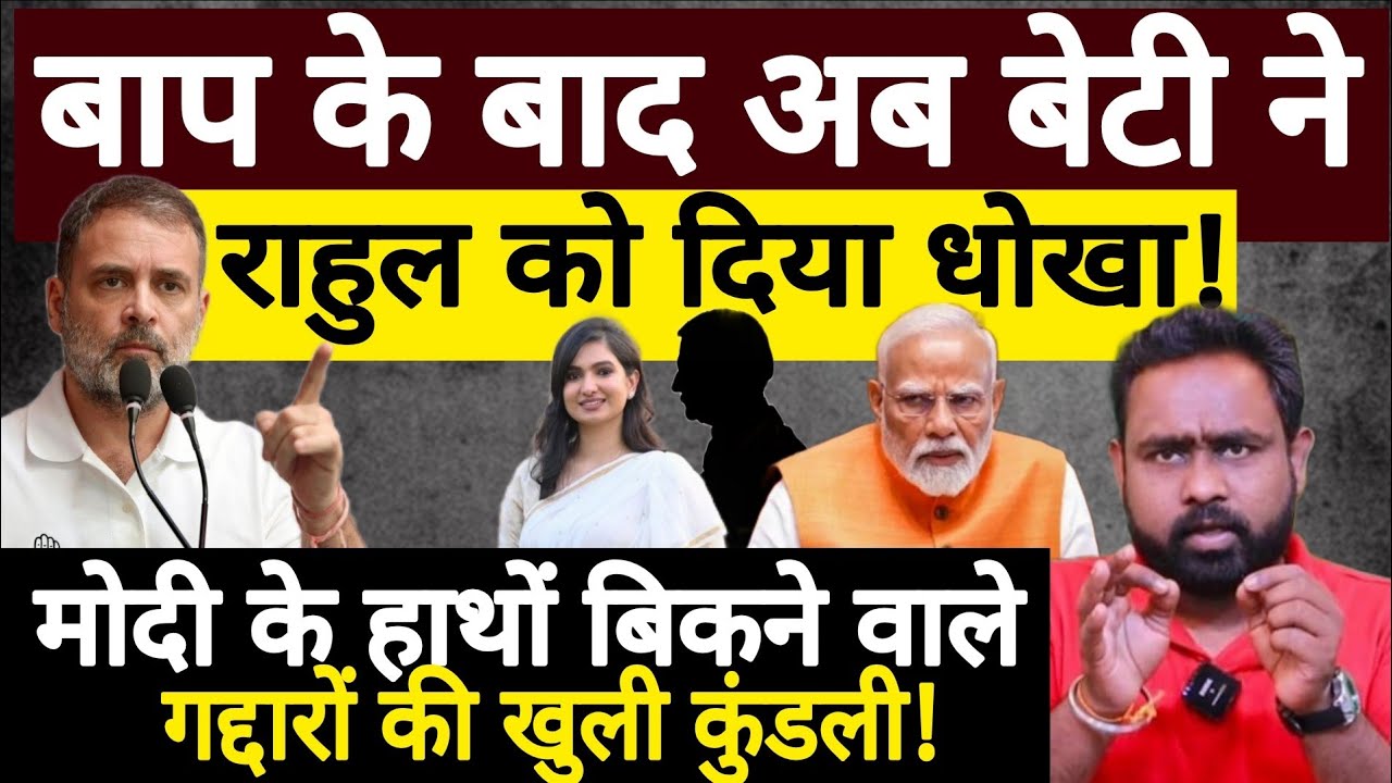 बाप के बाद अब बेटी ने Rahul Gandhi को दिया धोखा! Congress | Rajyasabha Result | Swapnil Srivastava