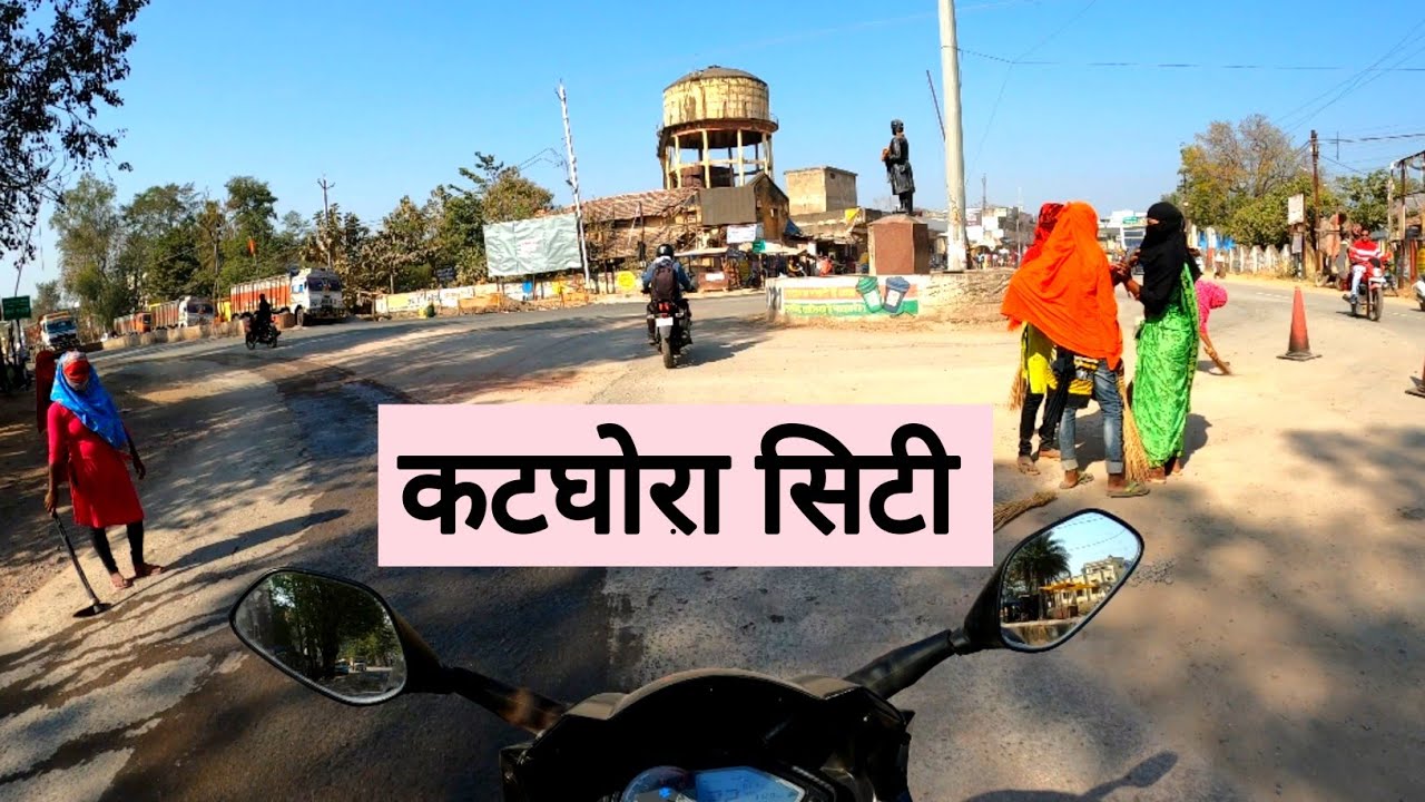कटघोरा सिटी | Katghora City | Katghora Tourist Places | Picnic Spot Chhattisgarh | Vlogs Rahul