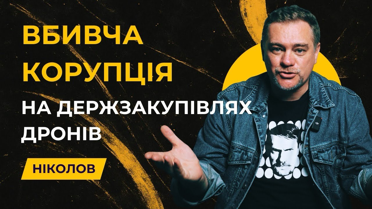 Міноборони Федорова нарвалось на міну в мільярдних закупівлях дронів, залишену попередниками